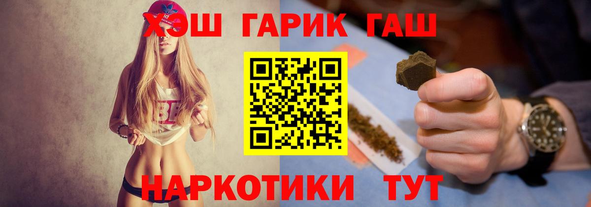 ГАШ гашик  ГАШ хэш  Можайск  Гашиш  Вход с VPN 