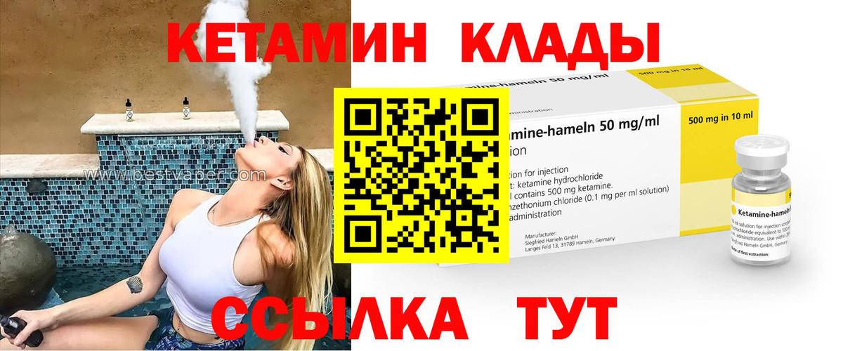 КЕТАМИН VHQ Можайск