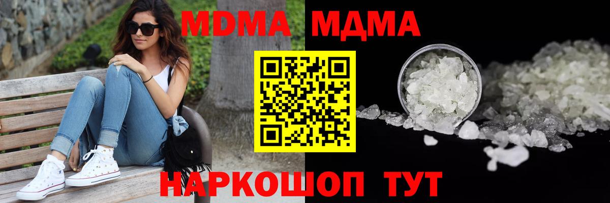 МДМА кристаллы  МДМА молли  Вход с VPN  Можайск 