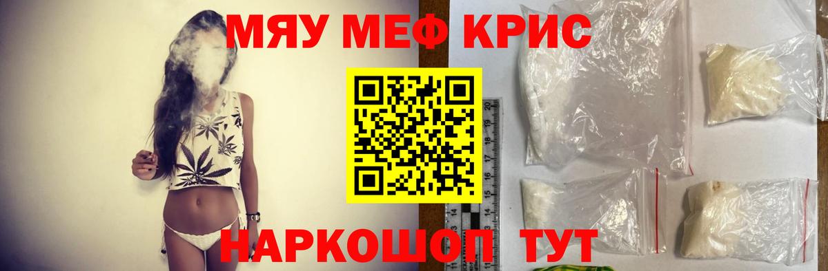 Меф мука Можайск