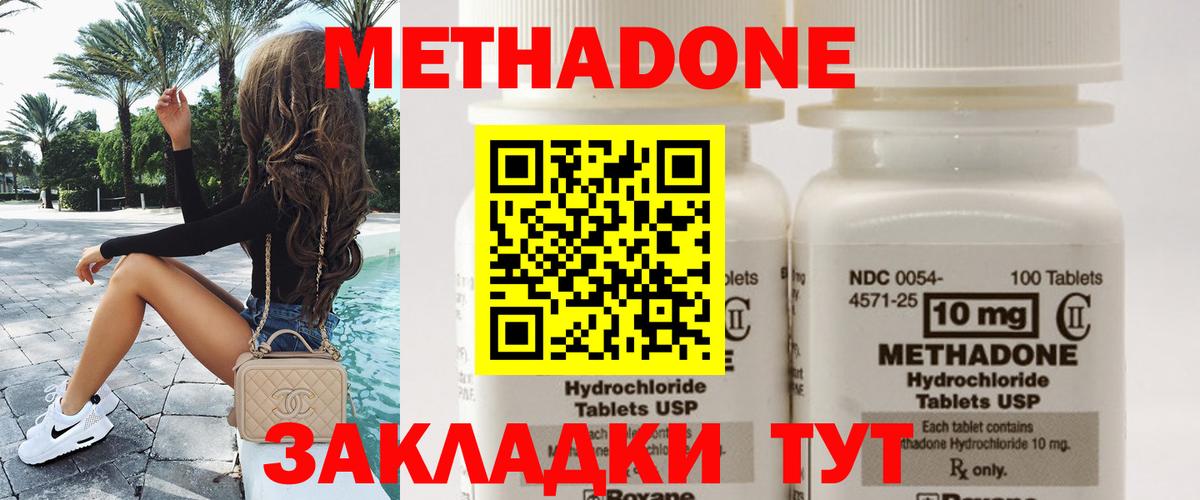Метадон methadone  Вход с VPN  МЕТАДОН кристалл  Можайск 