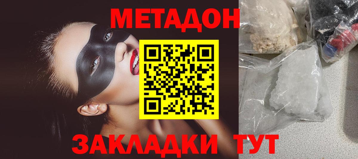 МЕТАДОН methadone Можайск