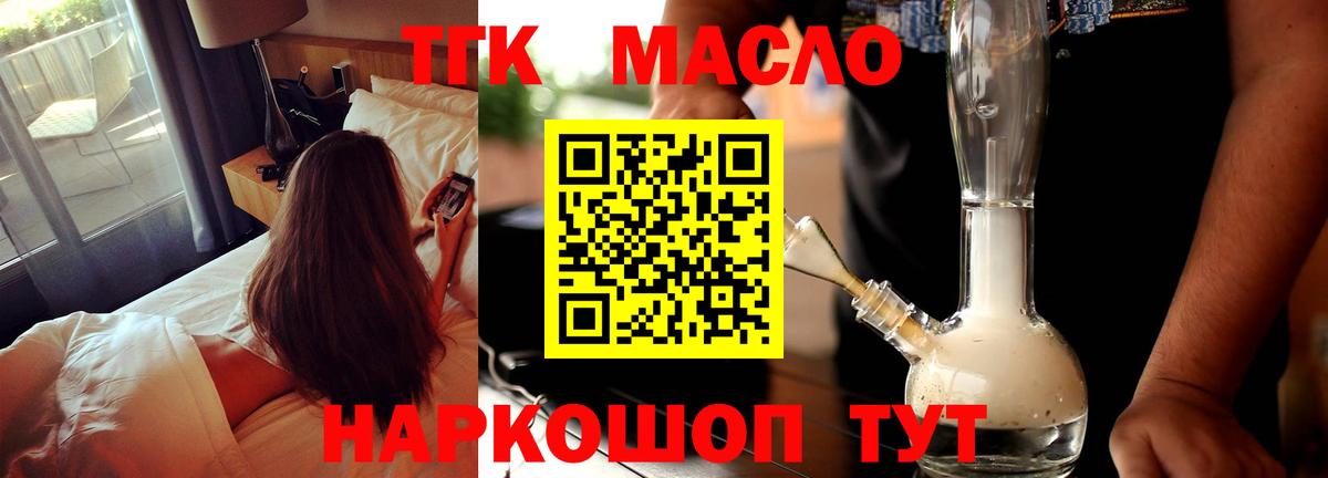 Дистиллят ТГК THC oil  Вход с VPN  Можайск 